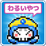 勇者実は悪いやつのアイコン